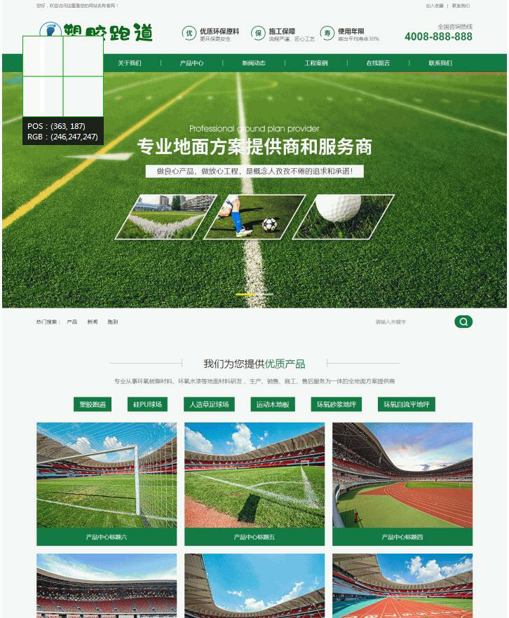 (带手机版数据同步)体育场地塑胶材料类网站源码 学校塑胶跑道户外运动设备网站织梦(图1) 1610940136700630.png