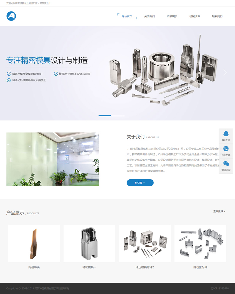 (带手机版数据同步)冲压模具类网站源码 简洁清爽通用企业网站织梦模板(图1) 1610855479722647.png