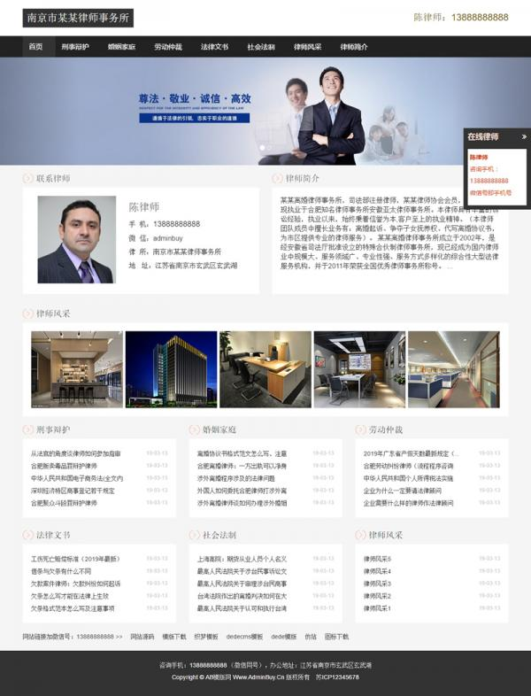 (自适应手机版)响应式律师事务所网站源码 HTML5个人律师网站织梦模板(图1) 1610853453761297.png