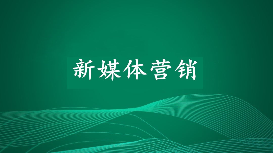 facebook脸书营销教程,外贸视频课程(附赠品单页教程)(图1) 5df6d2b1f5.jpg