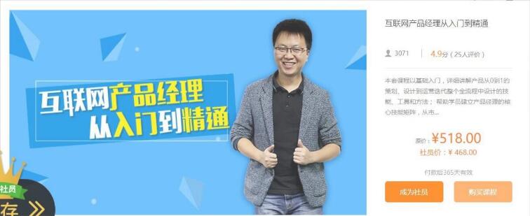 起点学院产品经理课从入门到精通(图1) 1608705025612539.jpg