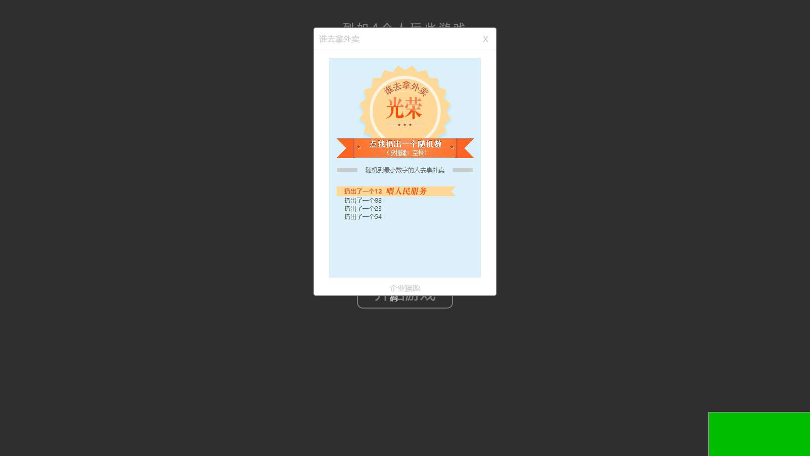 【引流小游戏】是谁拿外卖 比大小HTML游戏,上传即可使用(图2) 1700293339885995.jpg