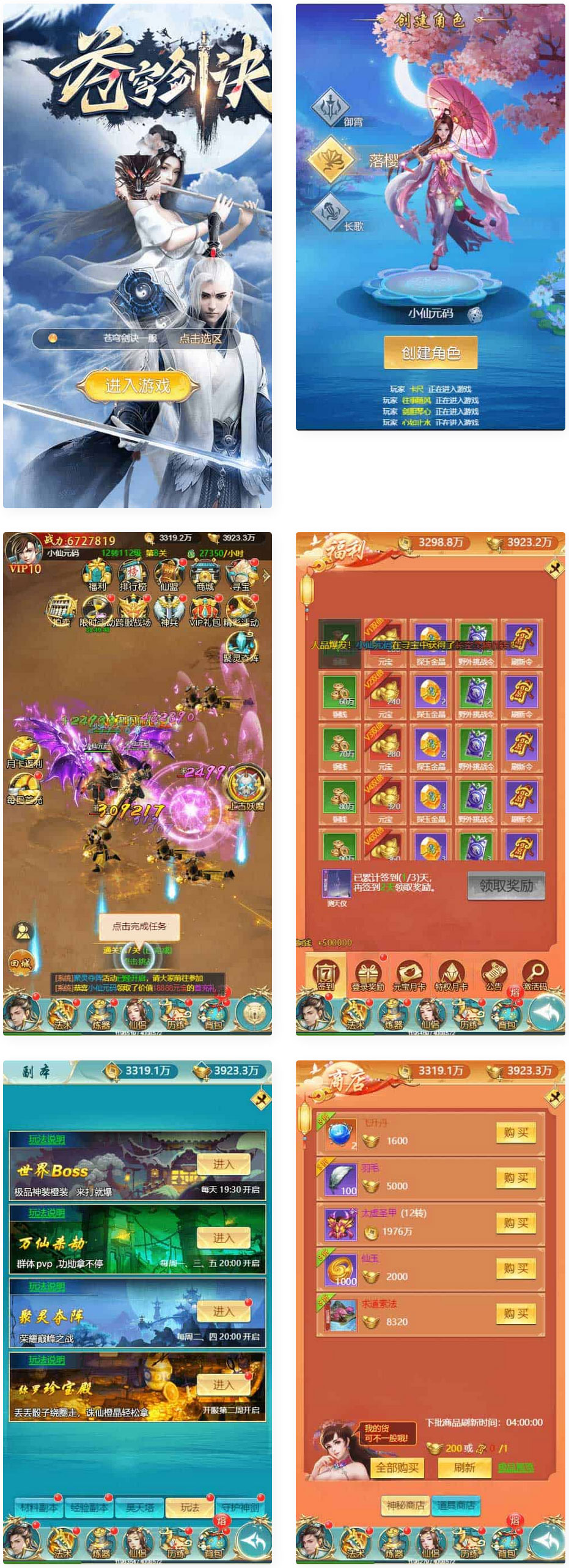 苍穹剑决H5_三网H5仙侠网页苍穹剑决H5_WIN学习手工端_通用视频教程_GM物品充值后台(图1) 1694852326703370.jpg