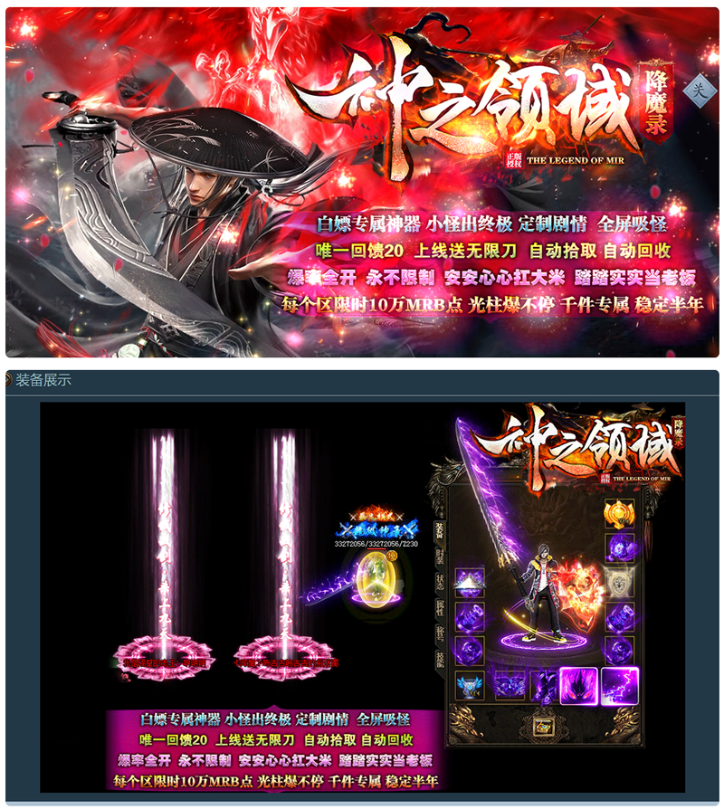 神之领域降魔录单职业-带假人光柱-第三大陆-沙城捐献-斗笠升级-GOM引擎-修复注册(图1) 1697522574291677.jpg