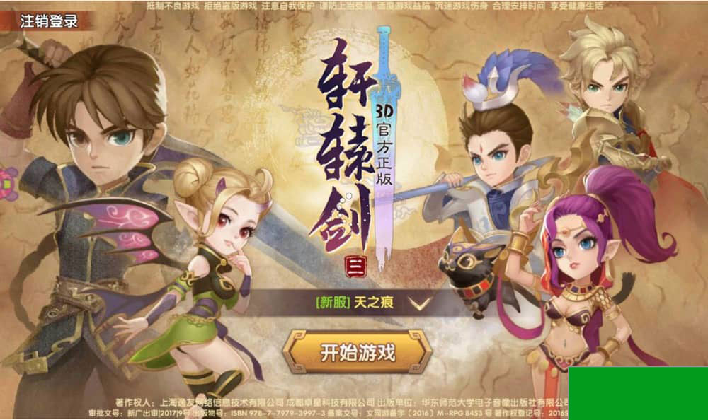 轩辕剑3之天之痕_3D玄幻仙侠回合手游_GM充值工具_最新整理Win手工服务端源码(图2) 1696682696419109.jpg