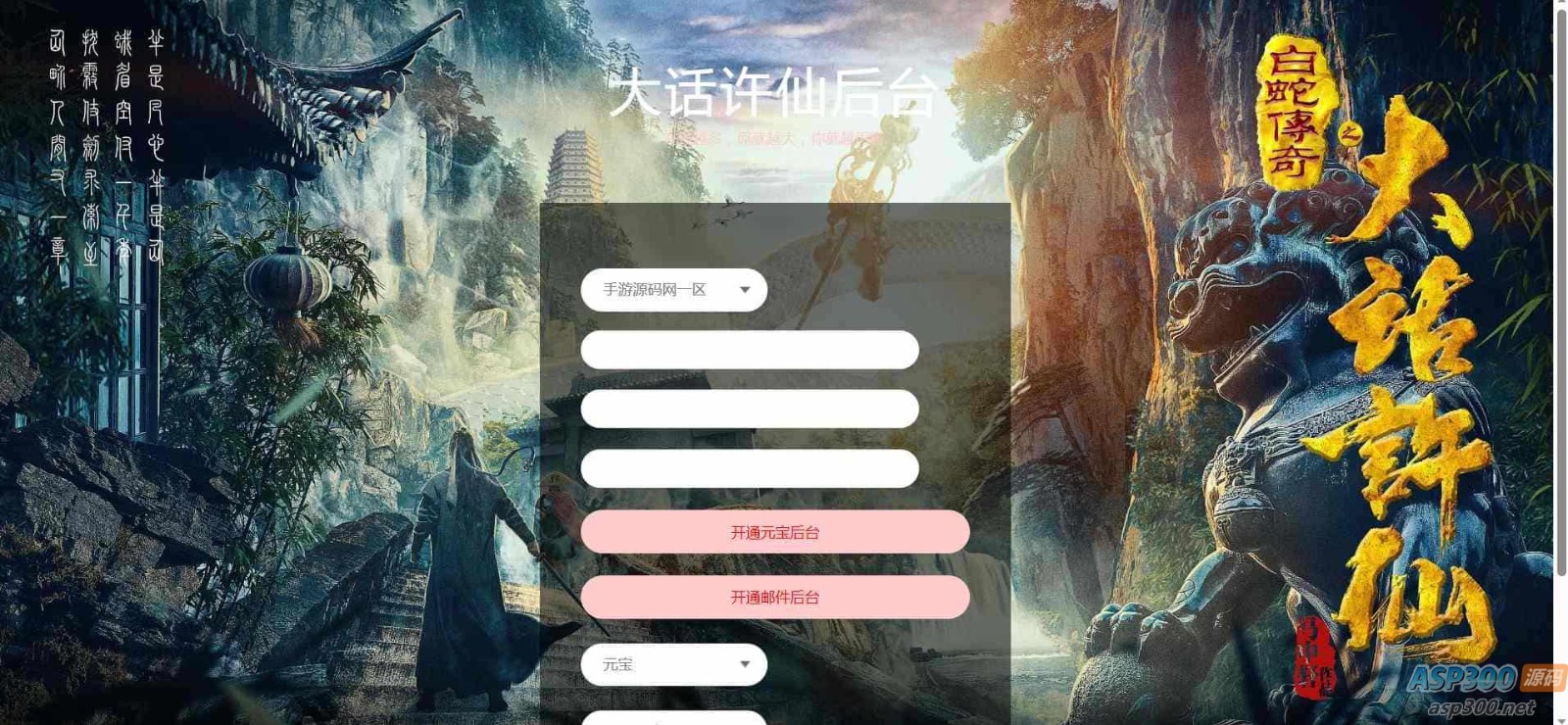 新白娘子传奇白娘子肝帝版_爆肝白娘子经典Q萌回合手游_VM镜像一键端+Linux服务端_通用视频教程_安卓苹果IOS双端版本_GM多功能授权后台工具(图2) 1694763755485965.jpg