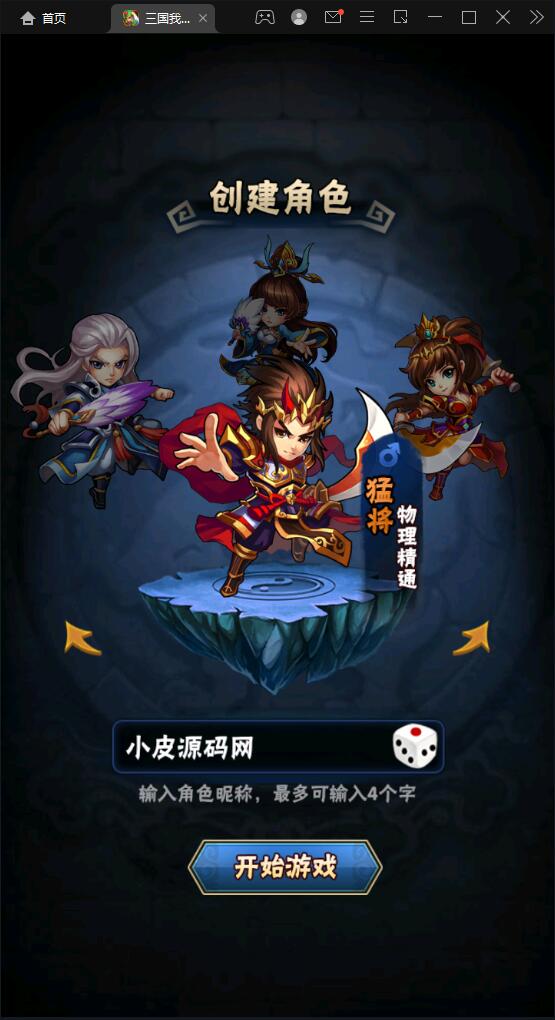 回合卡牌手游三国我为王游戏源码-Linux手工服务端+GM后台(图5) 1710071455998377.jpg