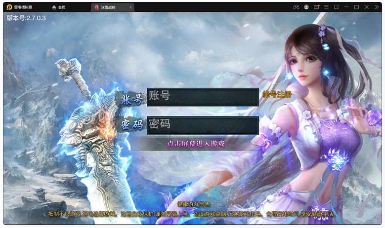 【冰雪战神单职业手游源码】GM后台+客户端APP