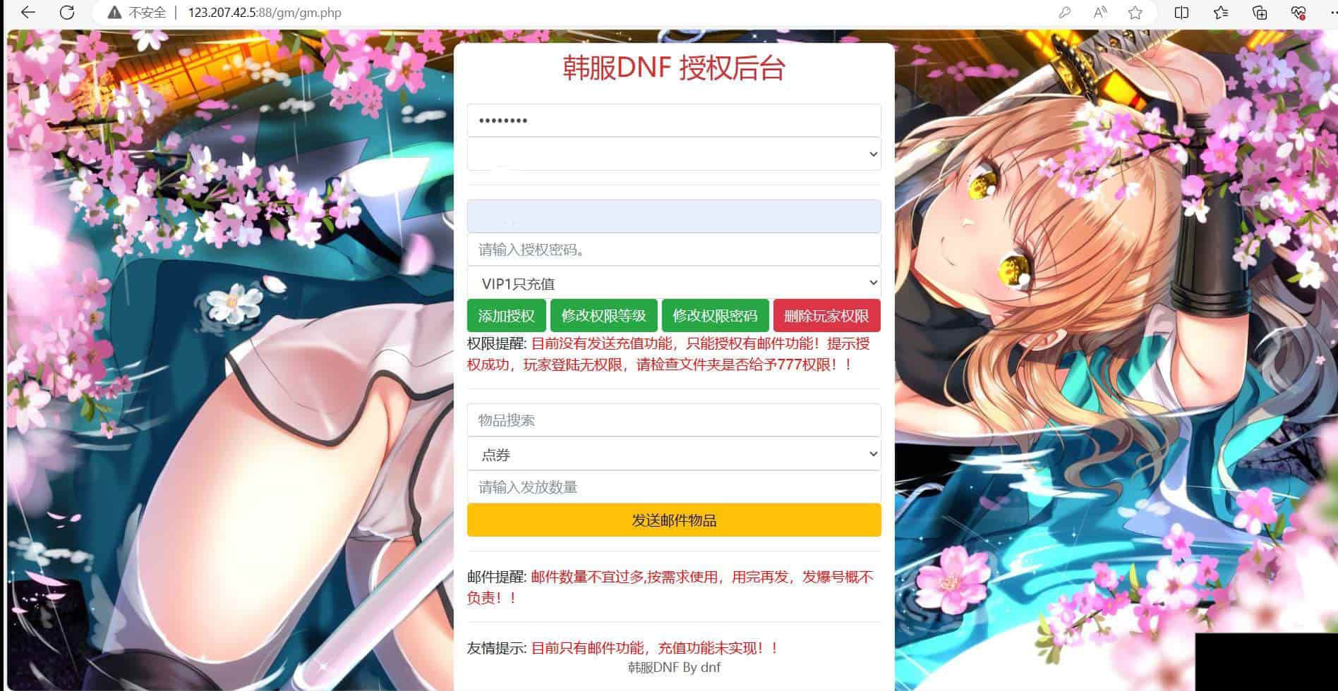 韩国原版DNF手游全新多功能GM网页授权后台 2024年1月5日打包(图2) a8c611c56d.jpg