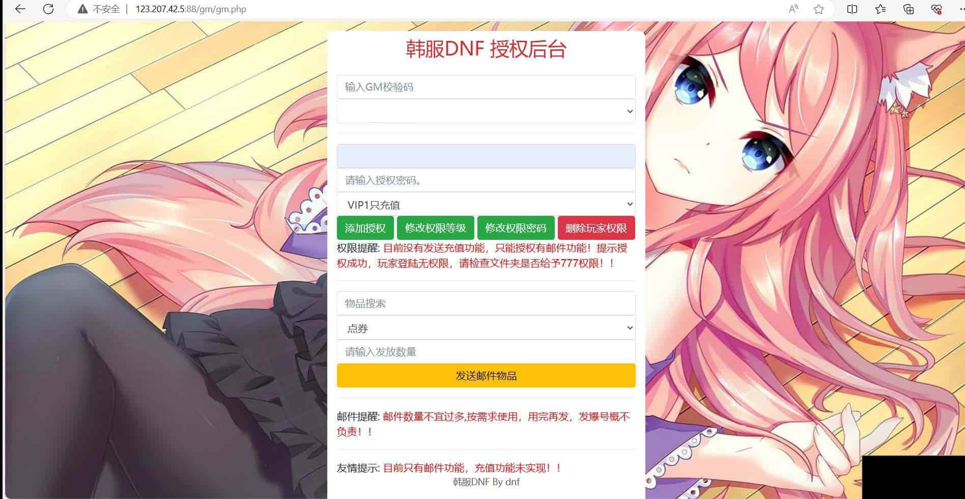 韩国原版DNF手游全新多功能GM网页授权后台 2024年1月5日打包(图1) 1707463388165929.jpg