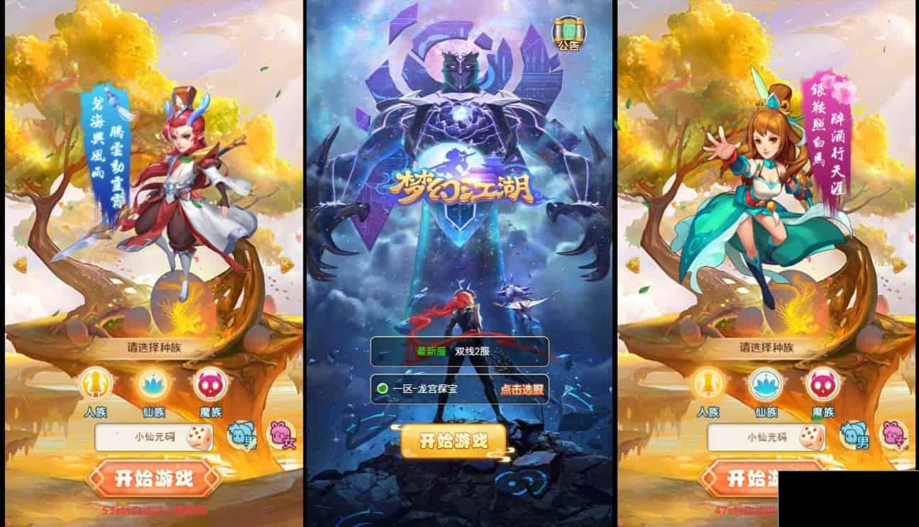 梦幻江湖超变H5版，三网H5手游。附带换皮梦幻江湖H5版、VM单机镜像一键端、通用语音视频教程和Linux学习手工服务端。支持GM充值后台