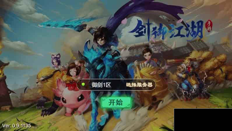 剑御江湖H5版，三网回合制游戏。附带通用视频教程、WIN学习手工服务端和充值物品后台