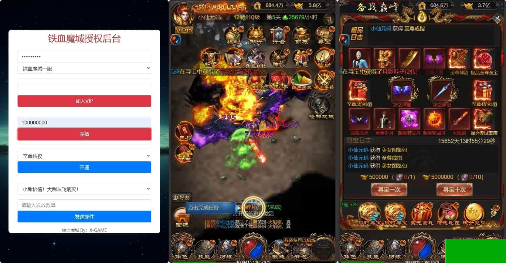 雷霆传奇H5:耀世霸业H5版本,三网通用,中文配置说明,GM物品充值后台,附通用视频(图3) 1706336519377130.jpg