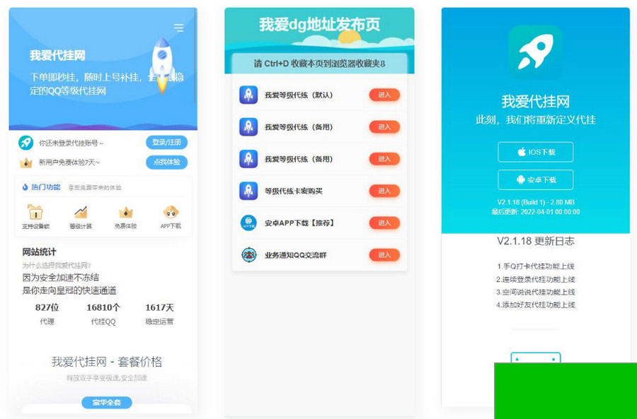 多功能发布页源码:代挂单页网址发布页+加盟代理+APP下载页(图1) 8174c272ad.jpg
