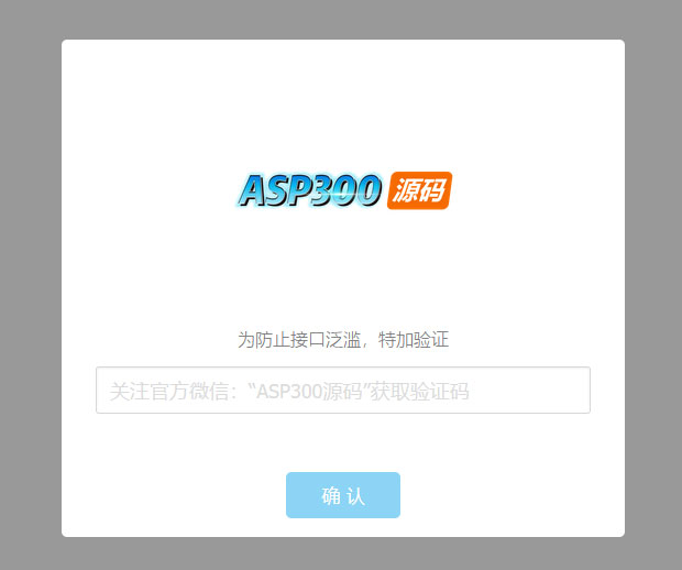 验证公众号密码引流网页代码(图1) 706347a271.jpg