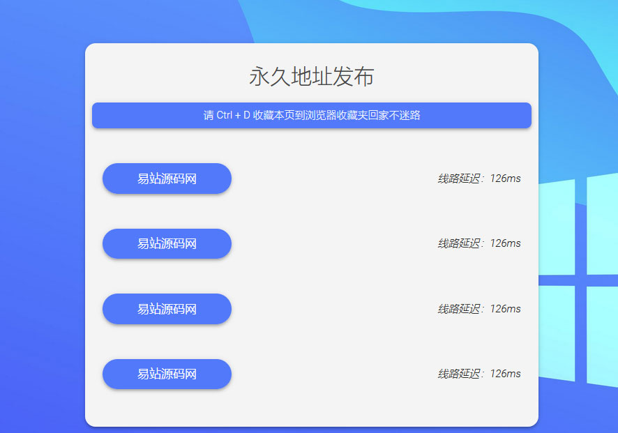 蓝色简洁引导发布页带延迟检测HTML源码(图1) 1465849142.jpg