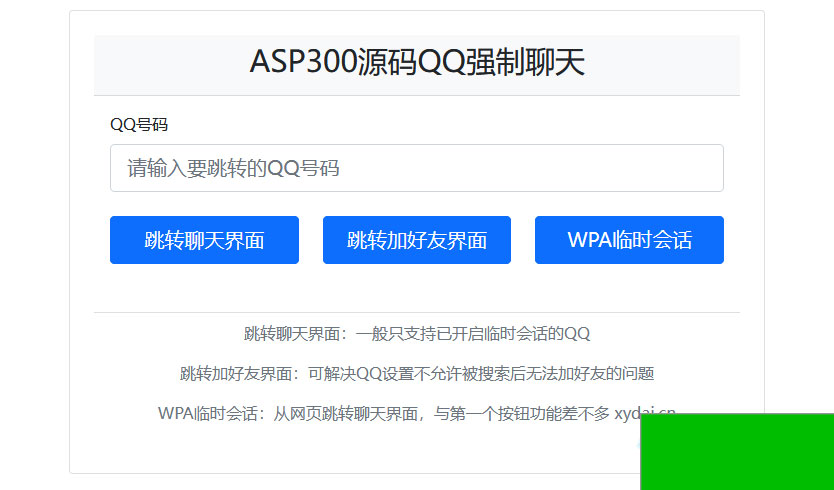 QQ强制聊天/加好友/临时会话接口跳转单页源码(图1) 2152160299.jpg