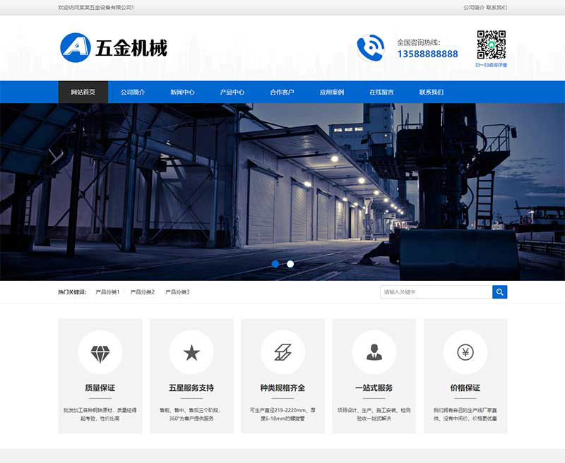 (PC+WAP)蓝色五金机械设备网站源码 通用营销型pbootcms企业网站模板