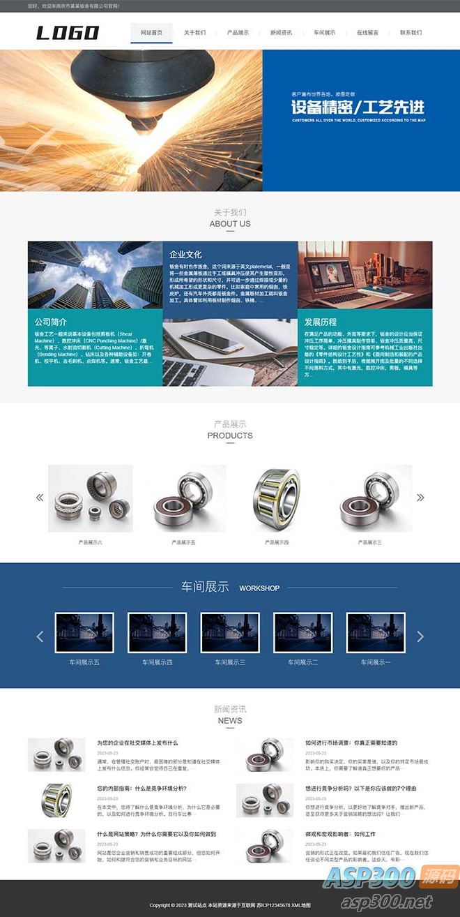 (自适应手机端)机械制造检测网站源码 钣金加工设备网站pbootcms模板(图1) 1699278652141726.png