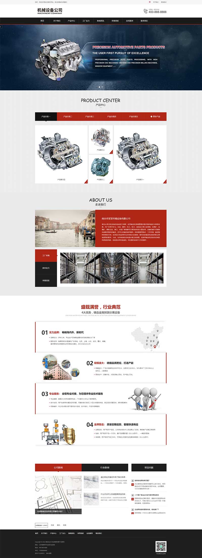 (PC+WAP)金属机械网站源码 机械设备零件加工类网站pbootcms模板(图1) 1698389087256114.jpg