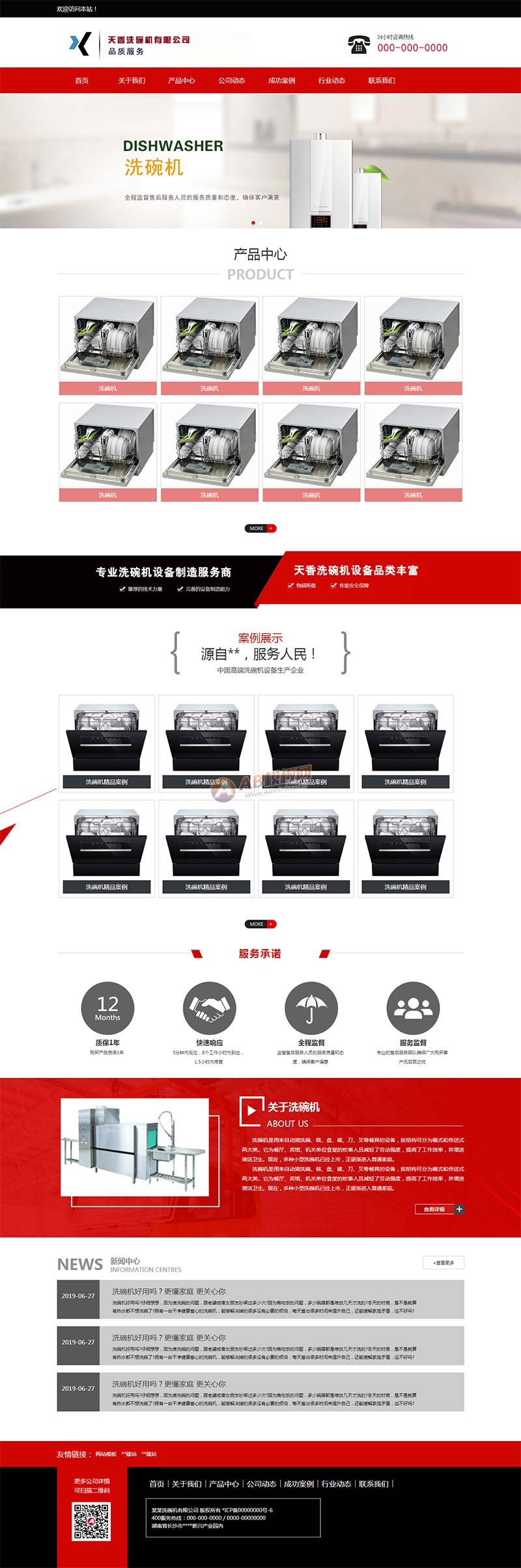 洗碗机设备制造公司网站html静态模板下载(图1) 1698287851616893.jpg