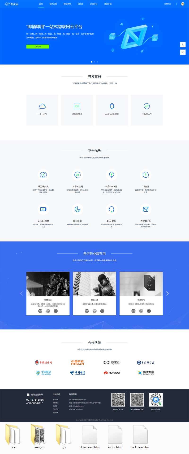 物联网云服务平台网站模板下载(图1) 1698221455984788.jpg