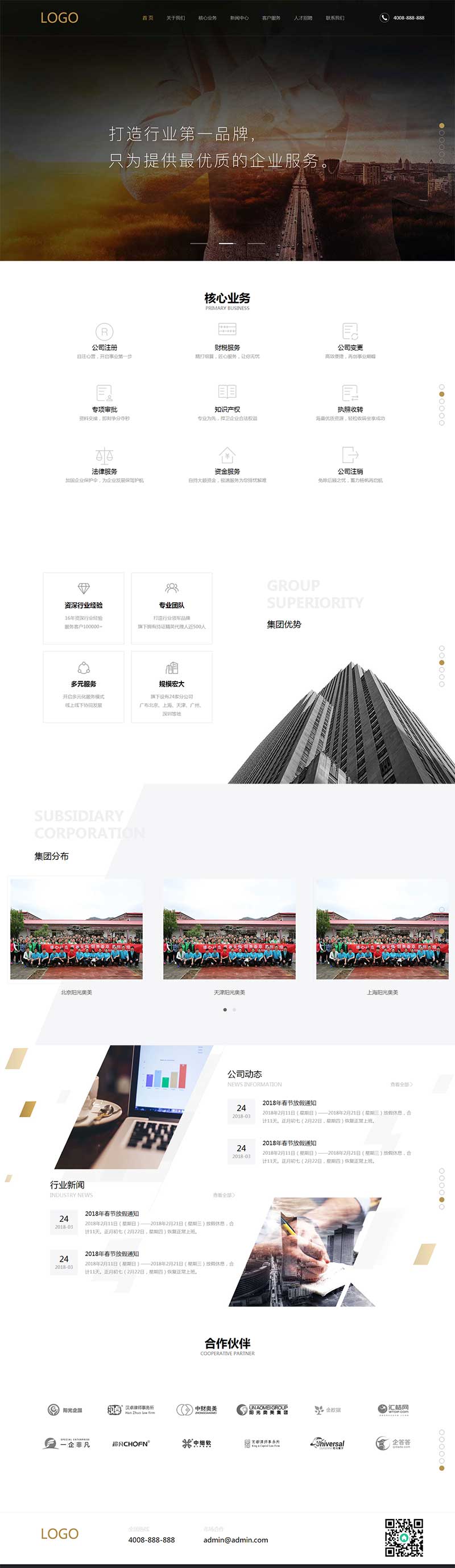 大气全屏的企业管理财务网站模板免费下载(图1) 1698068748399655.jpg