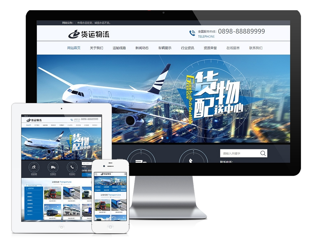 快递货运物流类网站 物流运输类企业网站源码 易优CMS模板(图1) 4eb1ff25c0.jpg