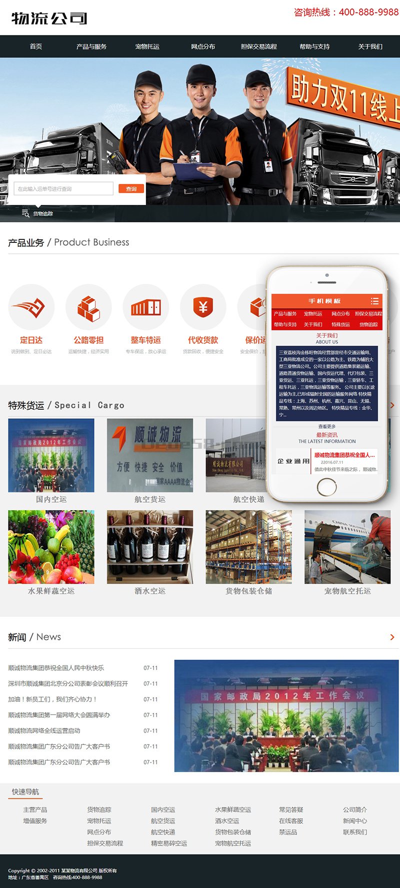 物流快递行业类网站源码 dedecms织梦模板 (带手机端)(图1) 1700052346436329.jpg