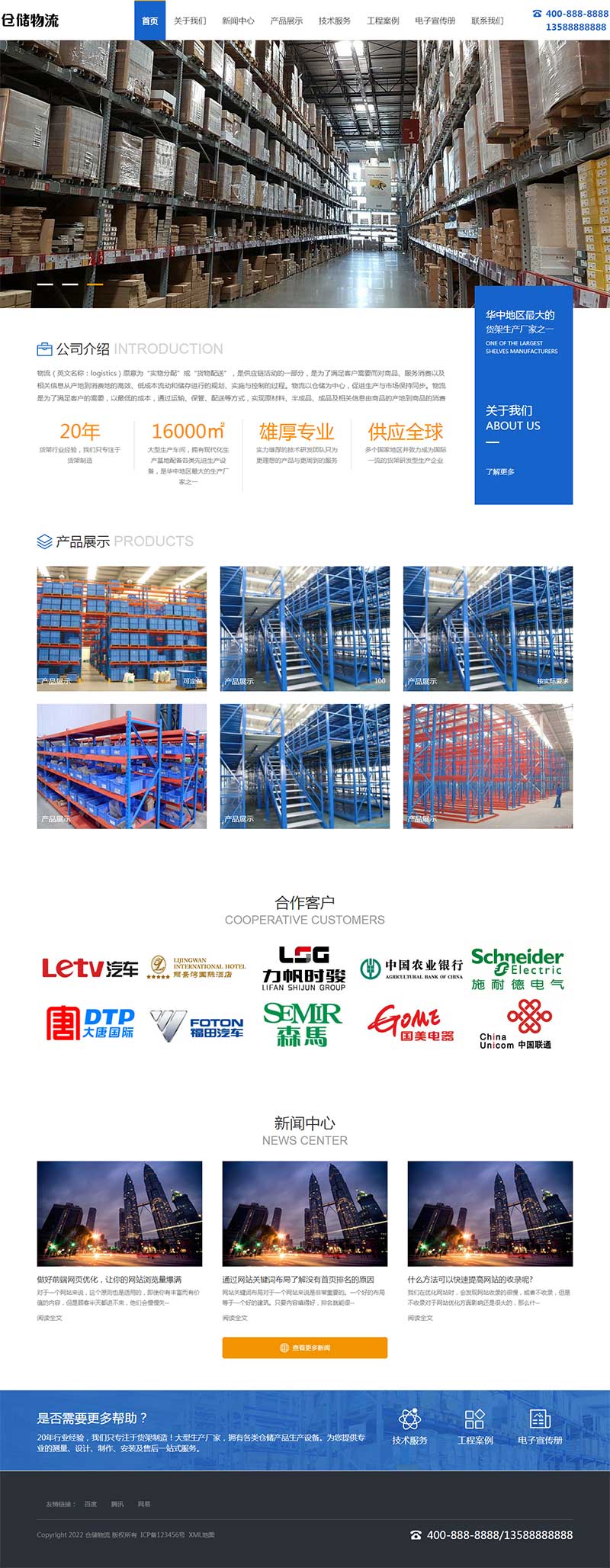 (PC+WAP)货运物流快递网站源码 仓储货架类pbootcms网站模板(图1) 1699839406769472.jpg