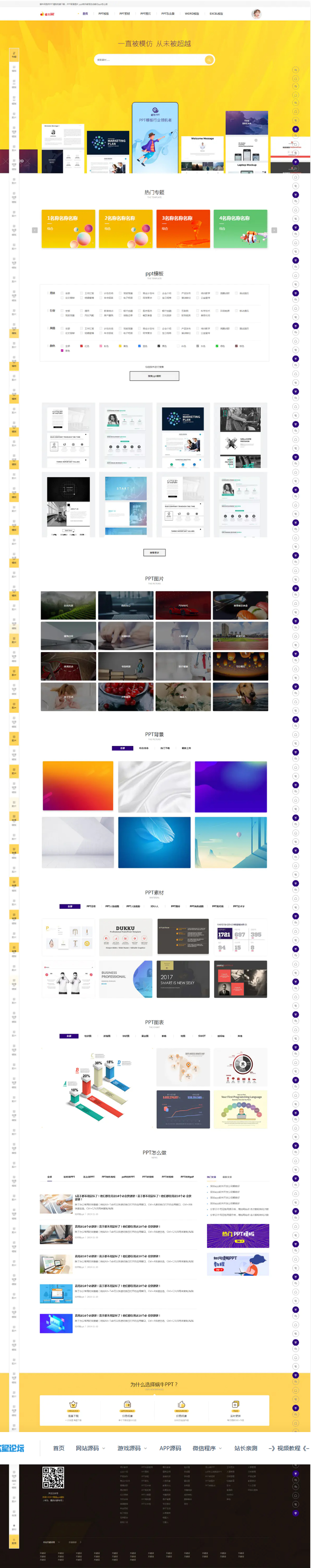 多用途响应式ppt资源下载平台 html模板(图1) 1700320142263100.jpg