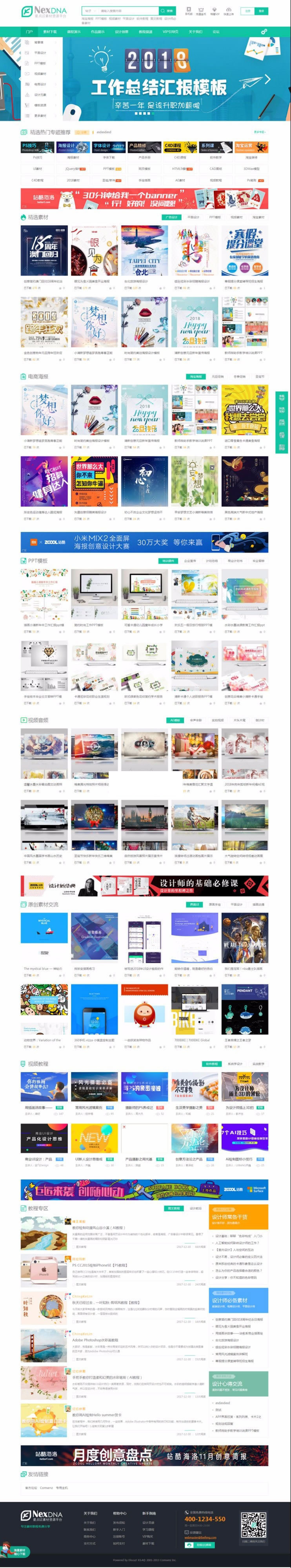 宽屏素材教程资源网站源码 商业版 GBK Discuz X3.4模板(图1) 1700150333394533.jpg