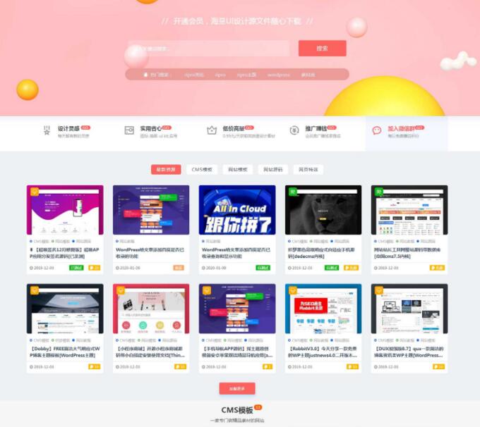 【ripro美化】设计子主题sheji-child素材资源下载站模板(兼容ripro7.5集成后台+无授权