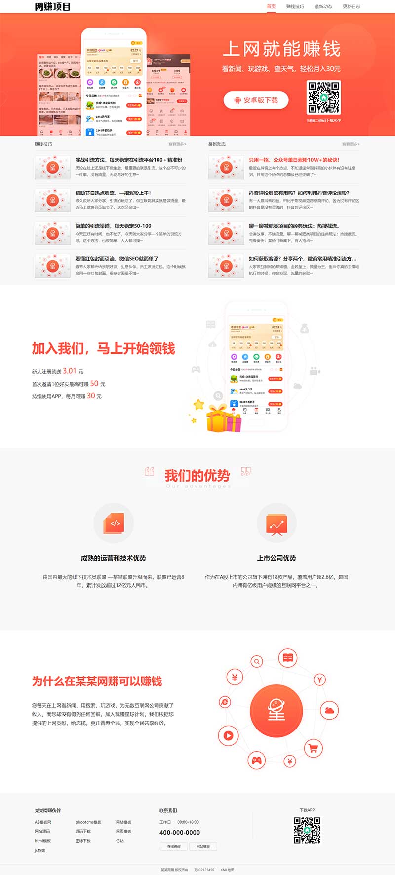 (PC+WAP)网赚APP软件下载类网站源码 APP应用软件官网pbootcms网站模板(图1) 1699796574797512.jpg