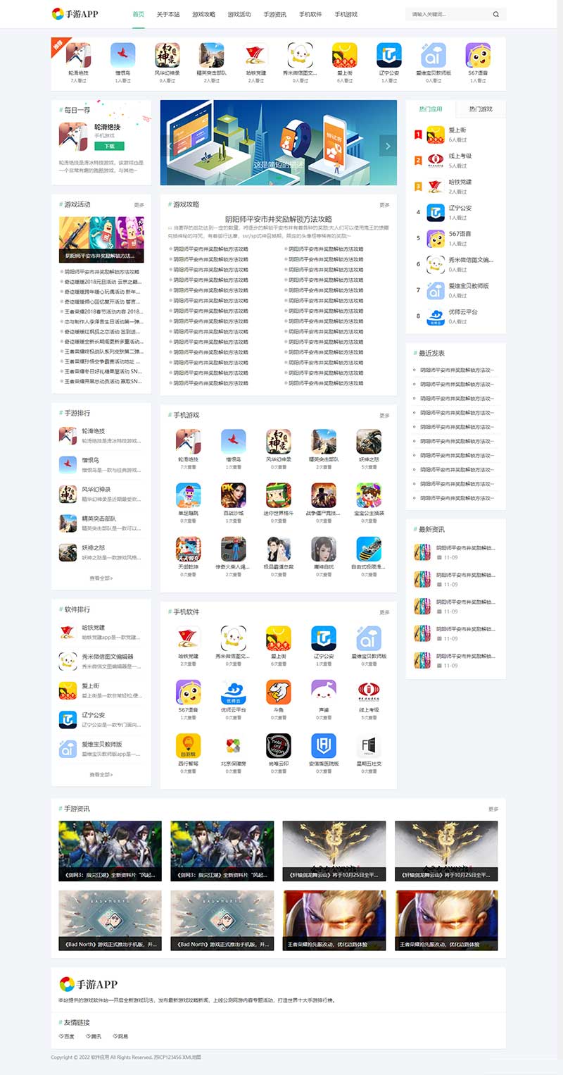 (自适应手机端)游戏软件应用网站源码 手机软件APP下载类网站Pbootcms模板(图1) 1699752640259005.jpg