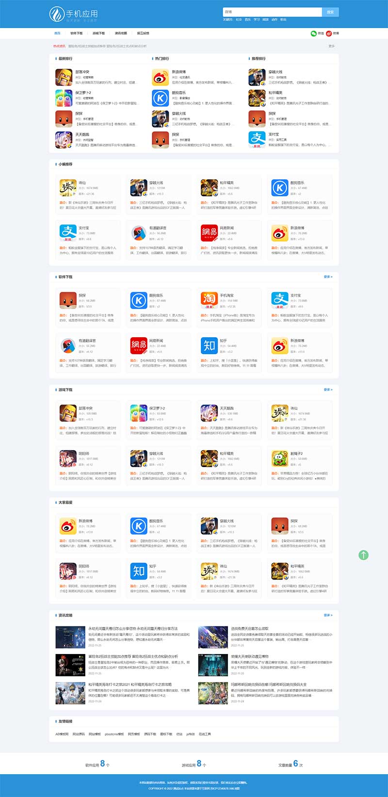 (自适应手机端)HTML5响应式手机软件下载网站源码 APP应用软件下载站pbootcms模板(图1) 1699427686652879.jpg