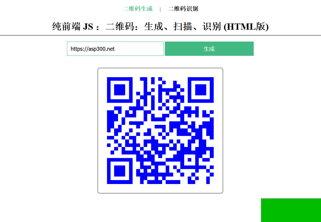 在线二维码、生成、扫描、识别HTML源码(图1) bdbb3e02c7.jpg