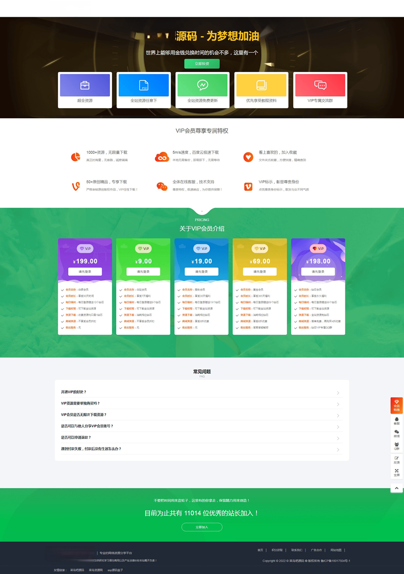 某站漂亮大气VIP会员介绍页面 html单页源码无需数据库(图1) 1700320555466523.jpg