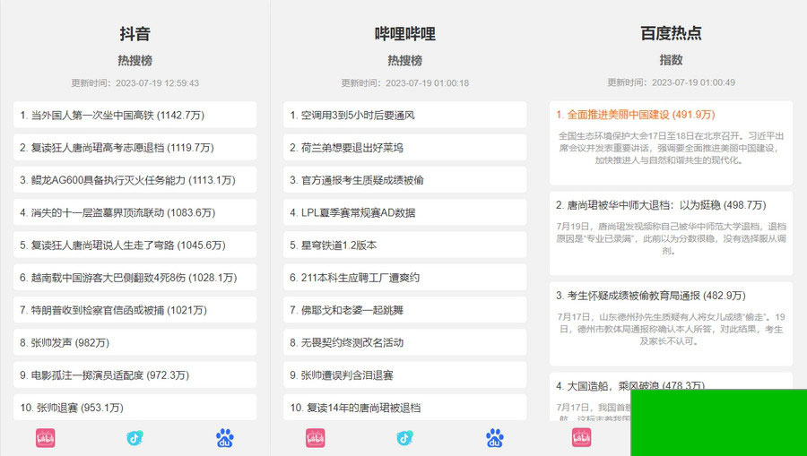 抖音、百度、哔哩哔哩热搜热榜单页的HTML源码(图1) 4b0ee3f27b.jpg
