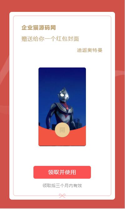 【html代码】上传即可使用的整蛊版红包封面,值得下载一试!(图1) 1698151885372997.jpg