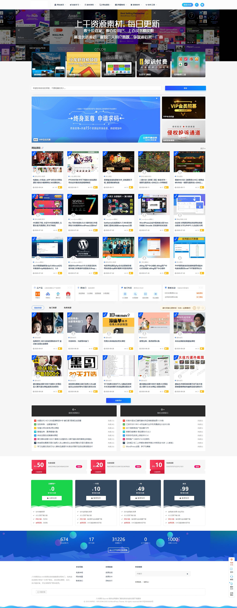 日主题ripro-几万个资源打包源码-无需授权(图1) 1704953822303880.jpg