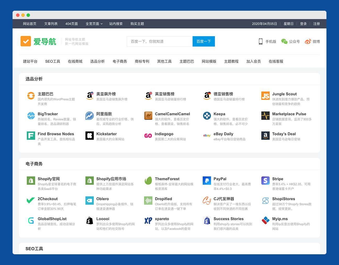 WordPress网址收录导航主题巴巴风格模板(图1) 587ec0d9a9.jpg