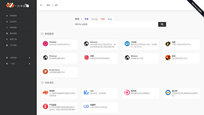 WebStack主题-网址网站收录导航源码(图1) aede3045ea.jpg