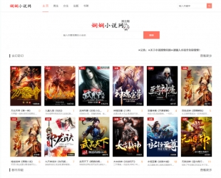 PHP娴娴小说网站源码 PC+WAP自适应