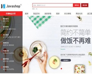 javashop4.0商城源码 一站式管理PC移动商城系统(微信商城功能)