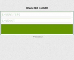 PHP淘宝自动发货源码 网店自动值守发货系统 支持客户自助提货_源码下载