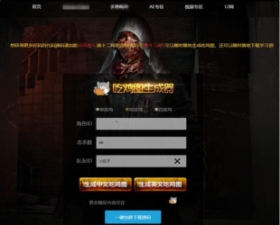 绝地求生吃鸡图生成器源码