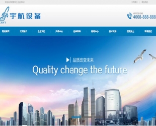 (带手机版数据同步)航天科技设备类网站源码 蓝色军工航空工业设备网站织梦模板