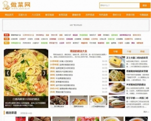 帝国7.2CMS仿做菜网美食食谱网站源码 附带采集规则_源码下载
