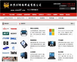 织梦电脑电子设备维修服务类网站织梦模板